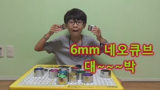 Maru \u0026 마루TV 초대박 6mm 네오큐브 H\u0026P 리뷰^^