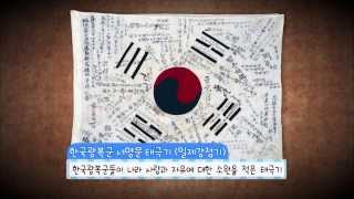 EBS 클립뱅크(Clipbank) - 태극기의 의미(Meaning of Taegeukgi)