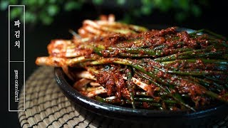 간편하게 맛있는 파김치(green onion kimchi) 담그는 방법