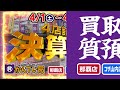 質かんてい局 沖縄「決算セール　２０２３」篇