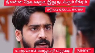 இந்த ஜென்மத்துல காவேரிய அங்க அனுப்ப மாட்டோம்.. பசுபதியால் ஏற்பட்ட மறு கலகம் #mahanathi