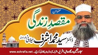 Maqsad E Zindagi - Tarbiyati Nashist 24 April 16 | Dr Syed Muhammad Ashraf Jilani