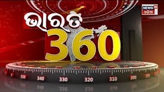 Bharat 360 | Odisha News Today | Odia Latest News | 4th Feb 2023 | News18 Odia | Odia News