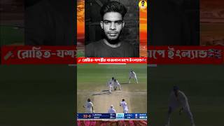 রোহিত-যশস্বীর পাগল করা সেই ঝড় । #shorts #trending #cricket