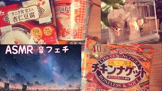 【ASMR】今週のまとめ動画です！【音フェチ】