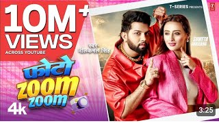 #Video | #Neelkamal Singh | photo Zoom Zoom | फोटो जुम जुम  | New Bhojpuri song