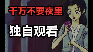 【鬼叔怪谈】6个毛骨悚然的恐怖灵异经历，千万不要夜里独自观看！