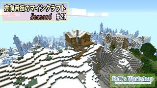 【Minecraft】 方向音痴のマインクラフト Season6 Part29 【ゆっくり実況】