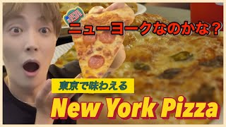 東京で味わえるニューヨークピザ!!!    [ PIZZA SLICE 2 ]