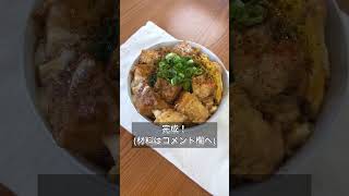 【レンジで簡単！ふわたま厚揚げ丼】