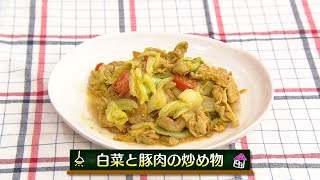 【サタナビっ！】ウチメシ。『白菜と豚肉の炒めもの』