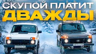 Зачем я купил новую ниву за миллион, когда есть б/у за 300 000?