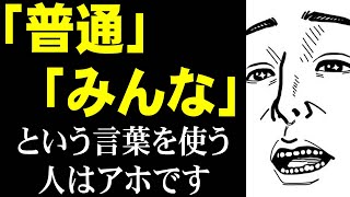 これら２つの言葉を使うのはやめよう