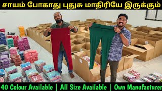 40 கலர்ல Leggings கிடைக்கும் | Leggings Own Wholesale | Vino Vlogs