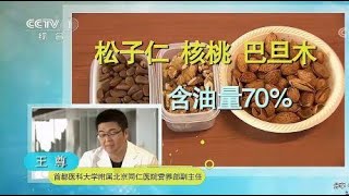 专家解答：网传吃坚果等于喝油是真的吗？每天食用坚果多少合适？