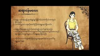 Presentation (ဆရာကြီး ပီမိုးနင်း၏ \