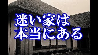 【山岳不思議体験】迷い家～マヨイガは本当にある【異次元】