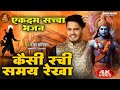 हर घर और हर मन्दिर पर बजेगा अब ये भजन ~ Tera Na Paya Koi Par ~ Tarun Baliyan Ke Bhajan ~ nirgun 2023