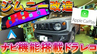 CarPlayナビ機能付きデジタルインナードライブレコーダーが安くて高性能でヤバイ！ドラレコ取り付け方法【JADO G100S】