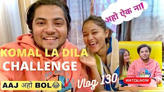 Vlog No 130 | कोमल आज दिवस भर बॉब ला आहो बोली 😂 आहो! Challenge | Bob And Komal