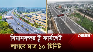 গতির সড়কে ঘুরে দাঁড়াবে অর্থনীতি | Dhaka Elevated Expressway | Desh TV