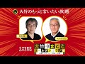 【青木理】2022年5月20日（金）大竹まこと　室井佑月　青木理　鈴木純子【もっと言いたい放題】【大竹まことゴールデンラジオ】