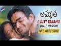AR Rahman Hits | E Devi Varamo Full Video Song (Male Version) | Madhavan Amrutha Telugu Movie | SPB
