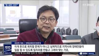 [뉴스데스크] 장애인 의무고용제도 불이행 여전..\