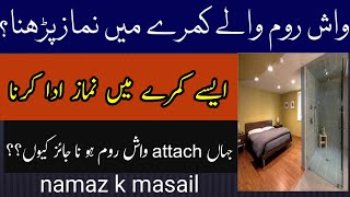 attach washroom walay room main namaz pardhna :namaz k masail #namaz #namaz k sharait islamicconcept