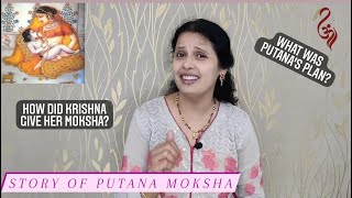 |Story of Putana Moksha| @storytimewithgitanjali981 #pootana #krishna #putanamoksha #bhagawatam