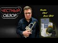 YAMAHA Silent Brass SB7X. Неидеальная. Любимая сурдина.