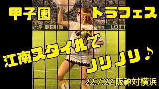 タイガースガールズさん トラフェスで江南スタイルに合わせてノリノリ　22.7.22 阪神対横浜