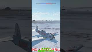 [warthunder]　着陸普通無問題　#shorts