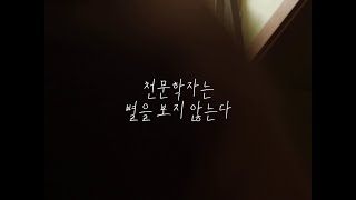 [열린채널]천문학자는 별을 보지 않는다