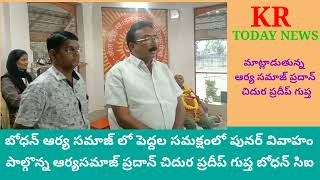 విడాకులు తీసుకున్నారు ... మళ్ళీ ఆర్య సమాజ్ లో పెళ్లి చేసుకున్నారు # K RAVI CHANDRAPRASAD PRESS#