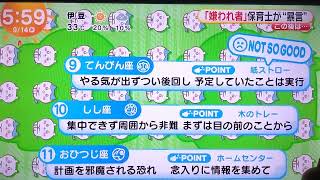 ちいかわ占い 9月14日