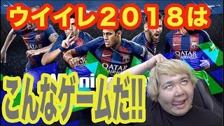 勝てない人は見てね【ウイイレ2018】ゲームのことを理解すれば今よりもっと楽しくかちやすくなるよ！　myClub日本一目指すゲーム実況！！！pes ウイニングイレブン