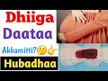 Dhiiga Daataa | Dhiiga Dahuumsaa | Barnoota Xahaaraa