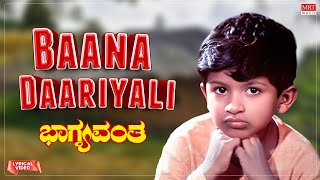 Baana Daariyali - Lyrical | Bhagyavantha | Puneeth Rajkumar, Aarathi | Kannada Old  Song
