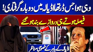 History Repeats at Adiala: Doors Close Immediately After the Decision – Exclusive video | Dunya News