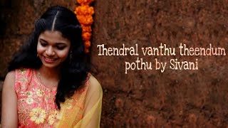 Thendral Vanthu Theendum Pothu | Avatharam | Ilaiyaraaja | S.Janaki | Sivani B Sanjeev |