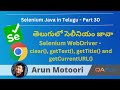 Selenium WebDriver in Telugu - clear(), getText(), getTitle() and getCurrentURL() - Part 30