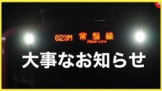 【重要】大切なお知らせです！