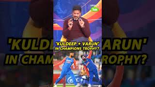 VIKRANT GUPTA: CHAMPIONS TROPHY में KULDEEP के साथ VARUN खेले तो आग लगा देंगे | Sports Tak