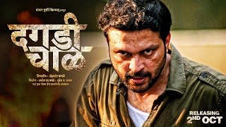 Dagadi Chawl Marathi Movie Official Trailer