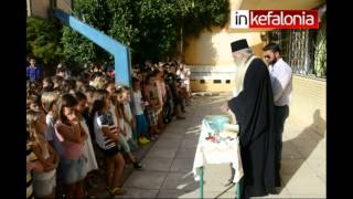 Inkefalonia.gr: Αγιασμός στο 4ο Δημοτικό Σχολείο Αργοστολίου (2013)