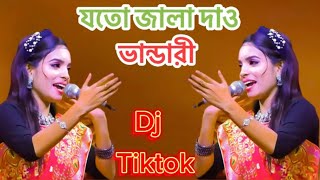 Joto Jala Daw Vandari | Remix | Vairal Dance Remix | যতো জালা দাও ভান্ডারী Dj | TikTok Vairal dj