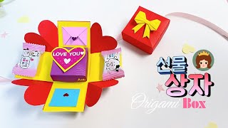 선물 상자 접기 ♥선물 상자 만들기 상자 접기 상자 종이접기 Origami Gift Box
