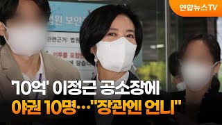 '10억' 이정근 공소장에 야권 10명…\