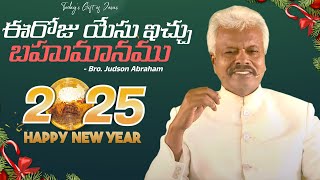 January 1st 2025, ఈ దినం దేవుని వాగ్దానం || God's Promise || Today's Gift of Jesus || Judson Abraham